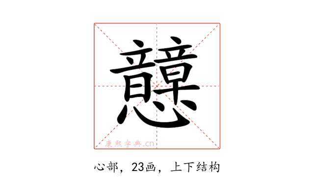 𢥺