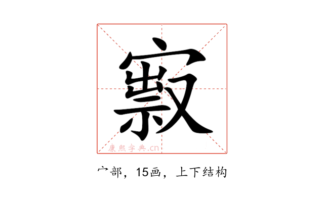 㝮
