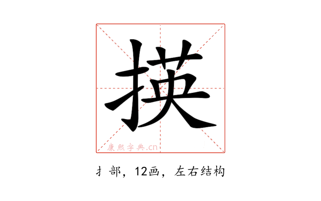 𢰶