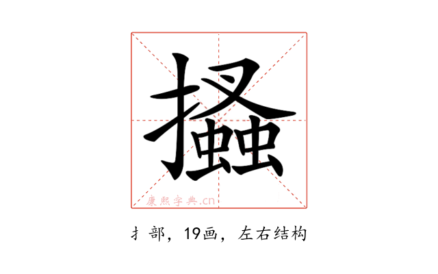 𢸪