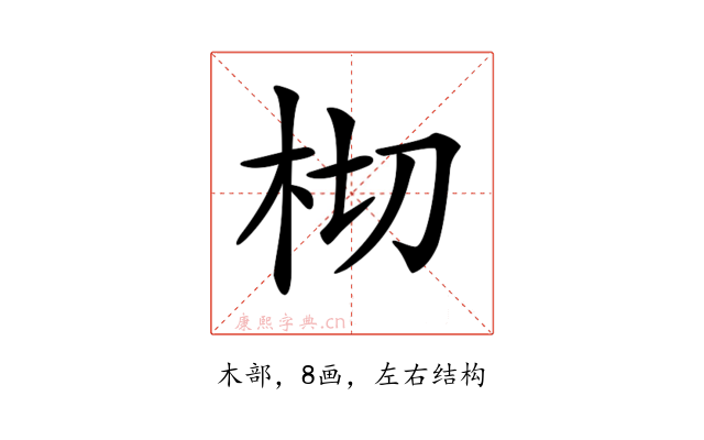 𣐆