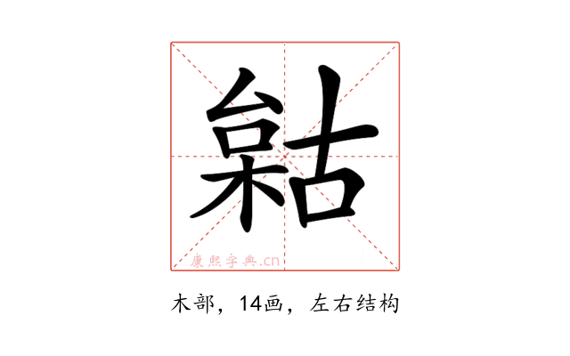 𣗺