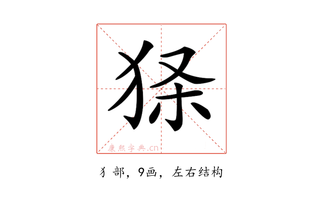 𤞎
