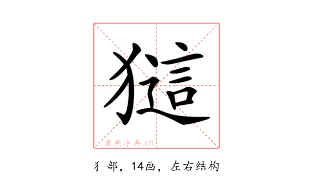 𤡖