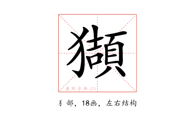 𤢺