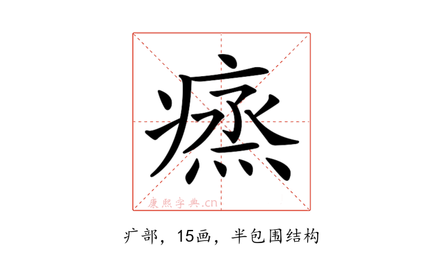 𤸲