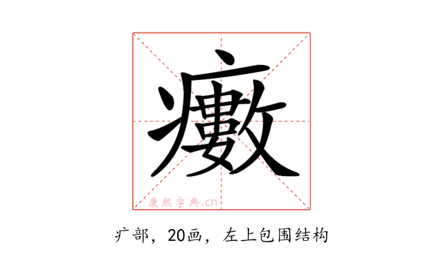 𤻺