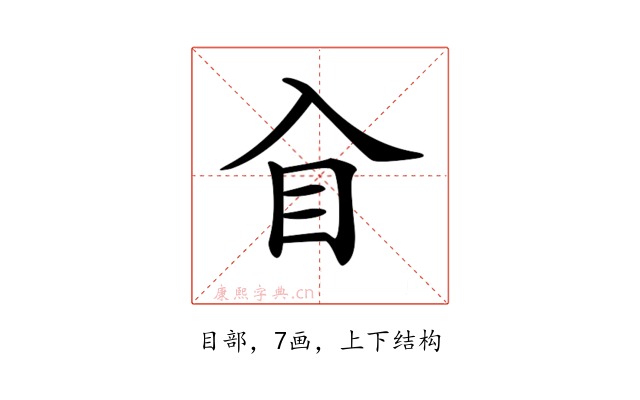 𥃮