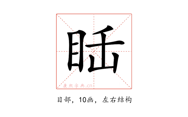 𥅒