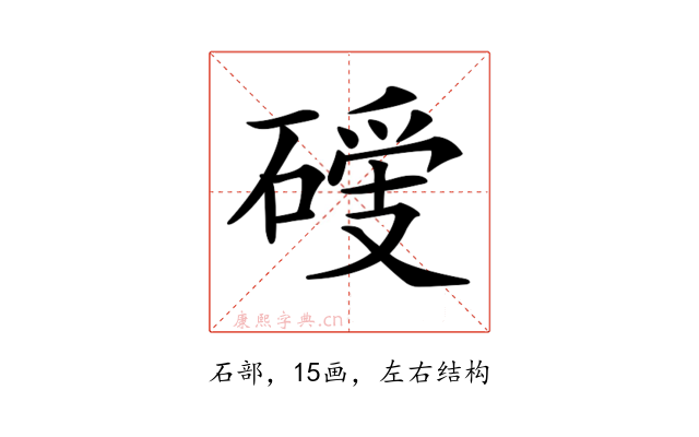 𥔺