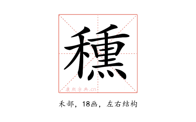 𥢾