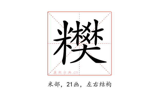 𥽢