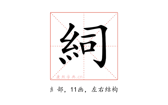 𥿆
