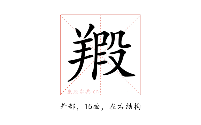 𦎮