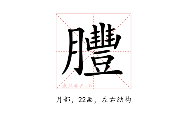 𦣂