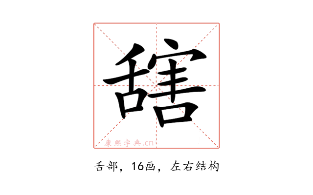 𦧮