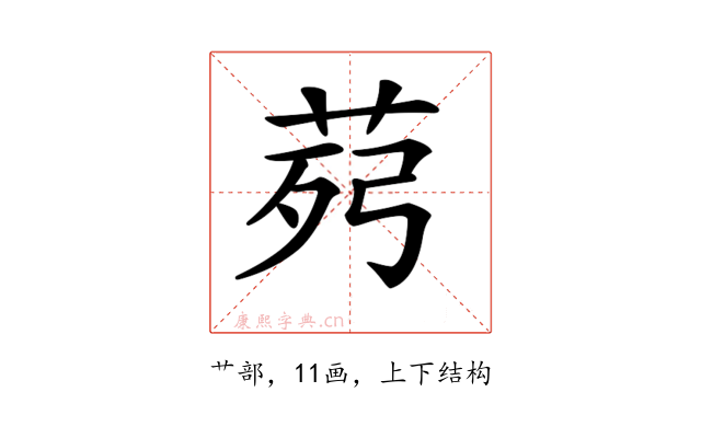 𦯢