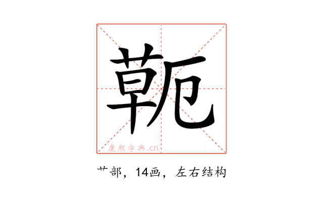 𦷖