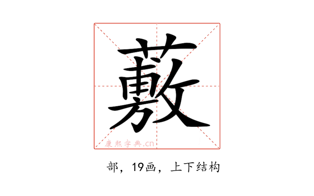 𧀮