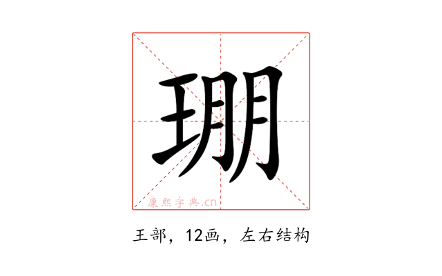 㻚