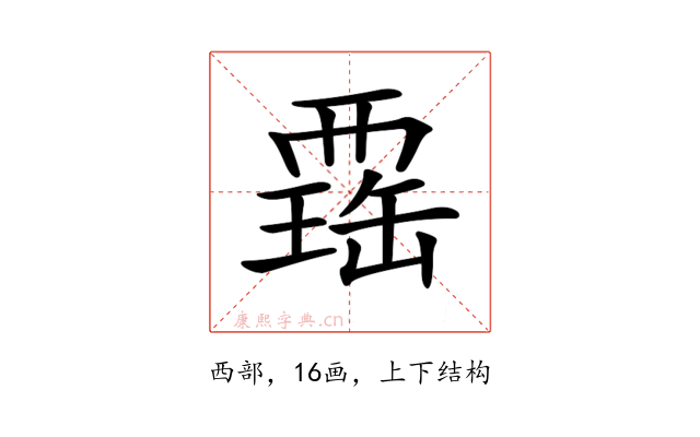𧟾