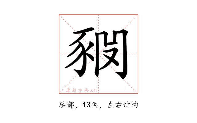 𧱊