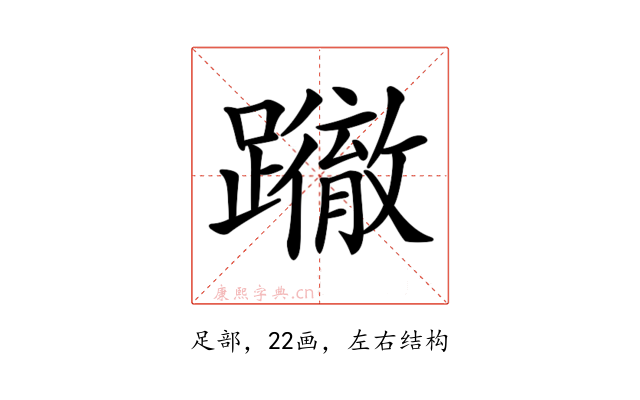 𨇂