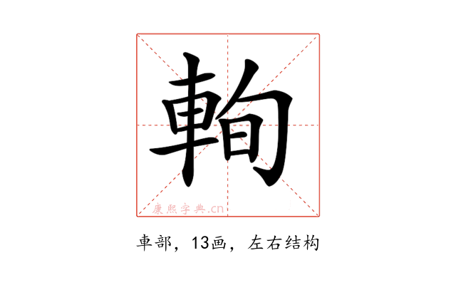 𨋮