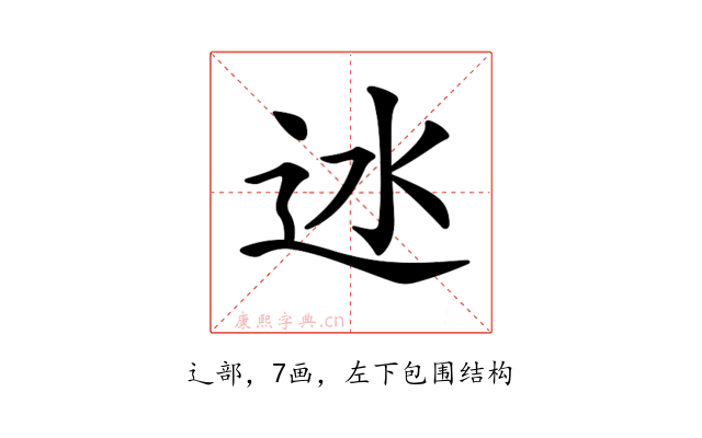 𨑾
