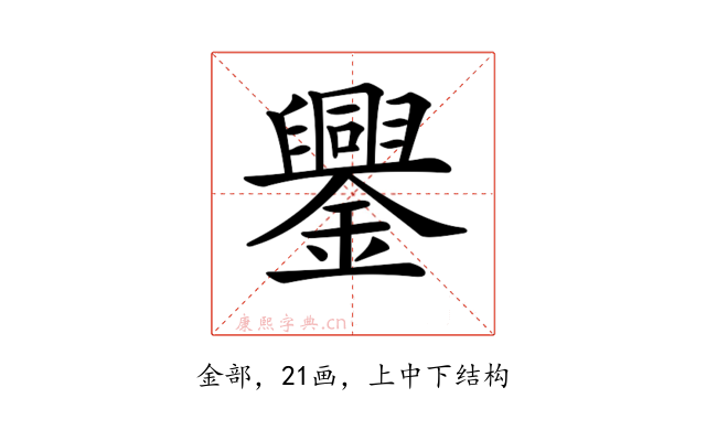 𨮆