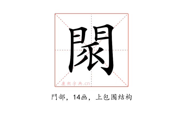 𨴖