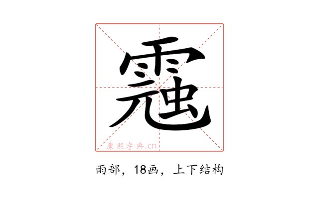 𩃾