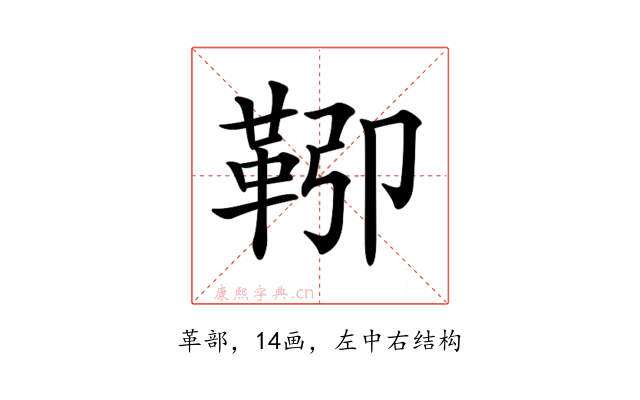 𩊎