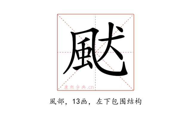𩖮