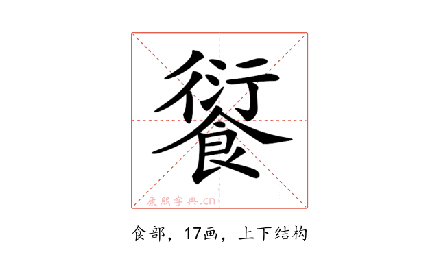 𩜾