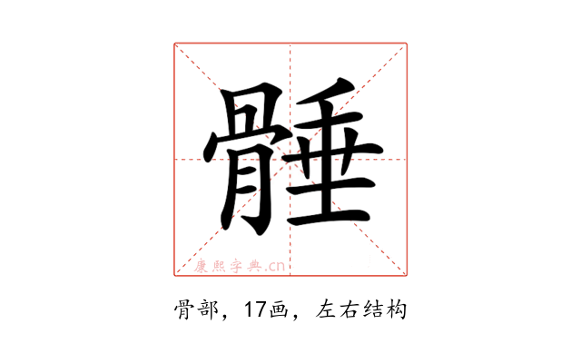 𩩞