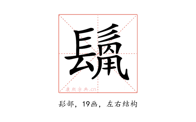 𩮊