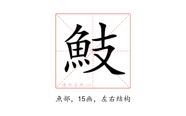 𩵾