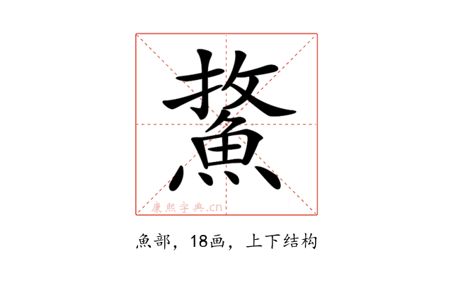 𩷢