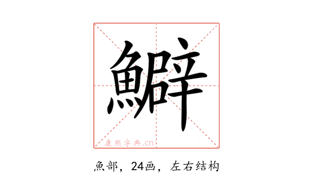 𩼎