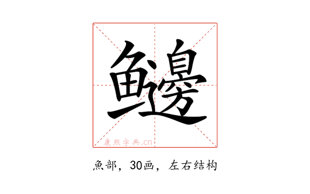 𩽲