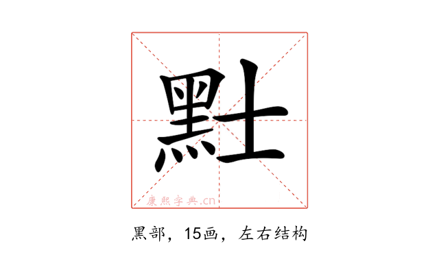 𪐢