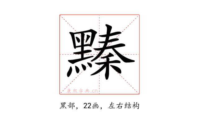 𪒆