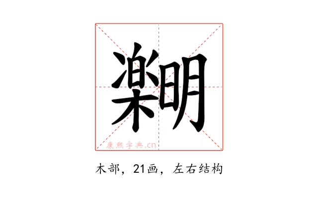 𪴞