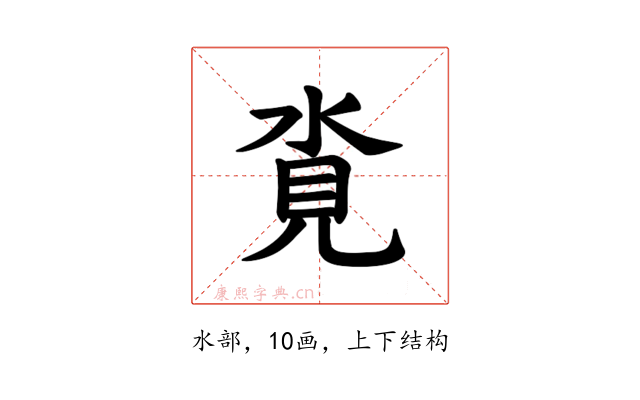 𪶂