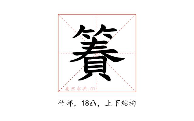 𫂢