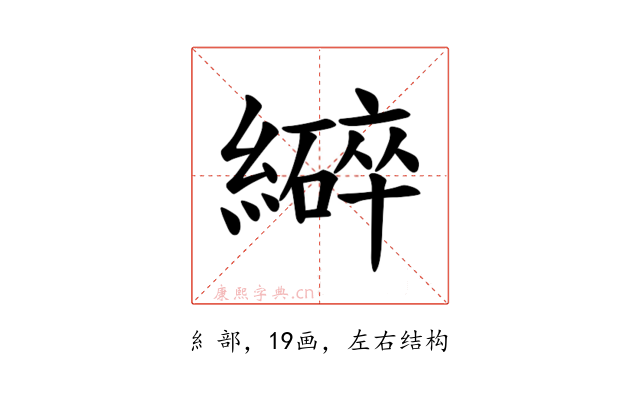 𫄆