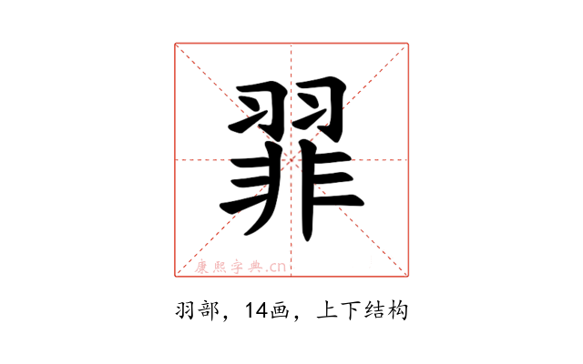 𫅪