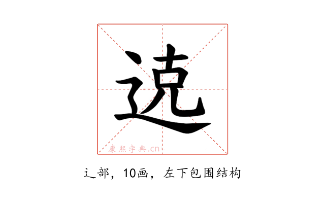 𫐦