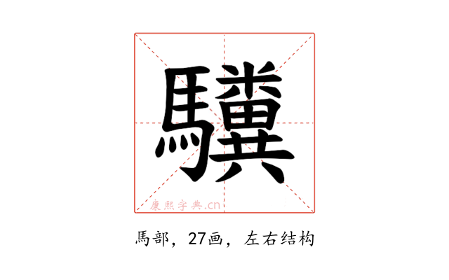 𫘚